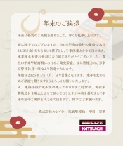 続きを読む: 年末のご挨拶2025