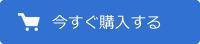 続きを読む: buynowS