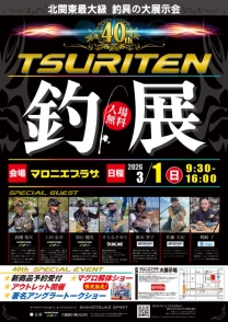 続きを読む: tsuriten2026