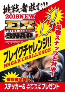 続きを読む: SNAP BREAKCHARRENGE