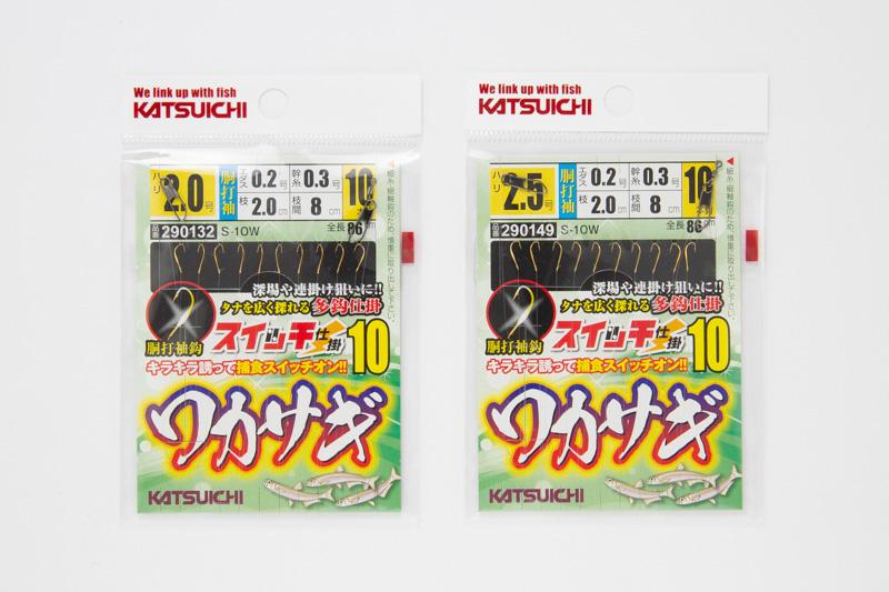 KATSUICHI 『スイッチ仕掛10 ワカサギ』S-10W - 株式会社カツイチ