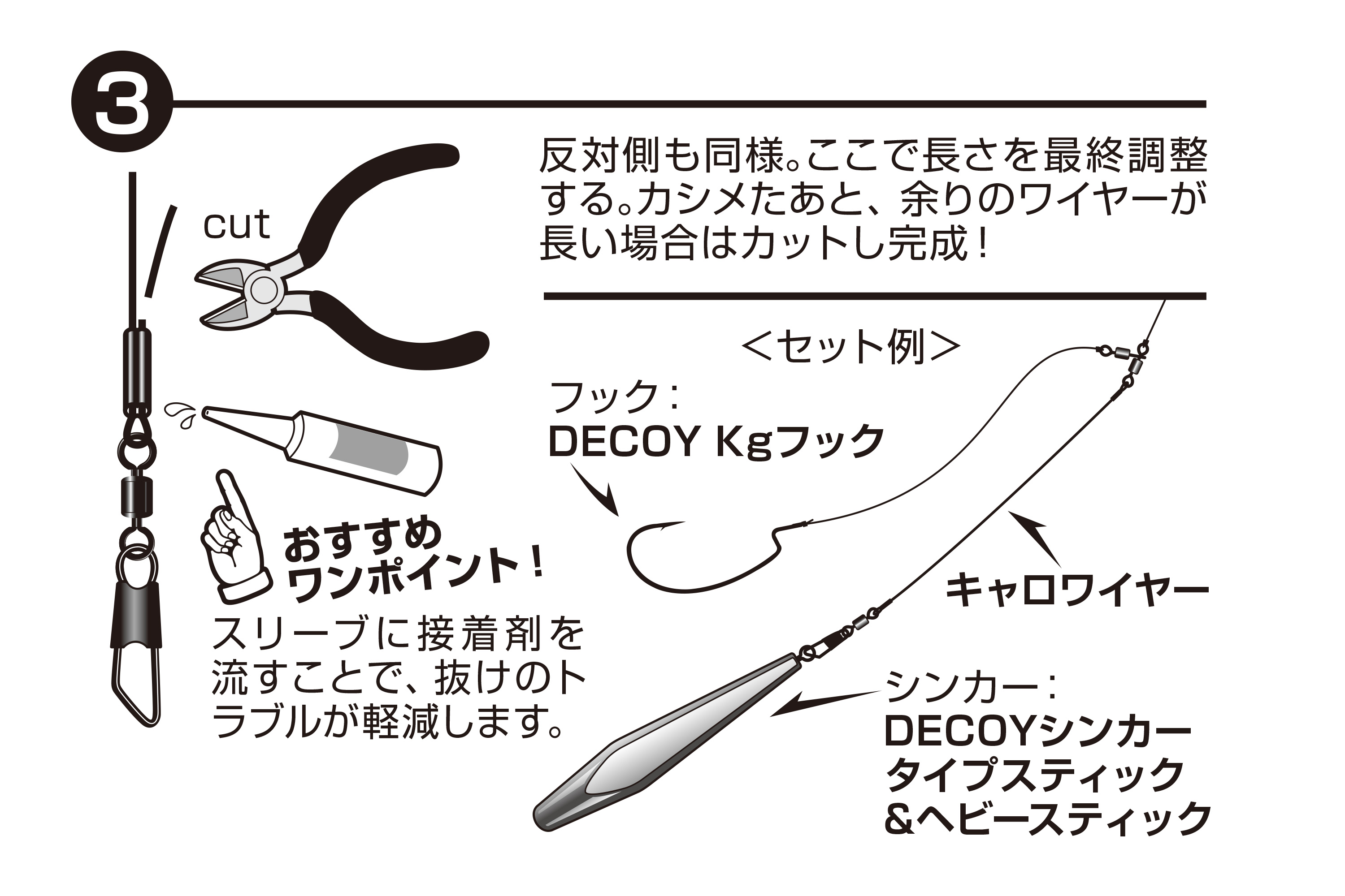 DECOY DIY-1 - 株式会社カツイチ