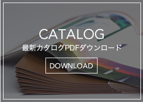 カタログ Catalog download