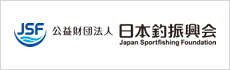 公益財団法人日本釣振興会　本部会員