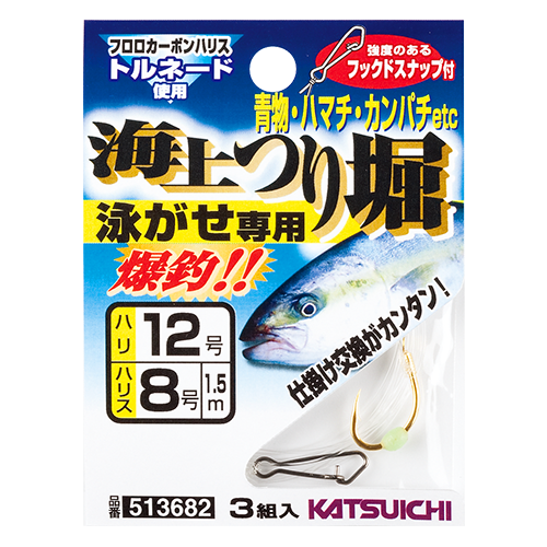 海上つり堀 泳がせ専用