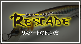 rescade thumb