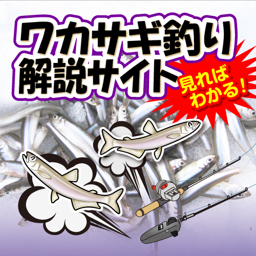 wakasagi thumb